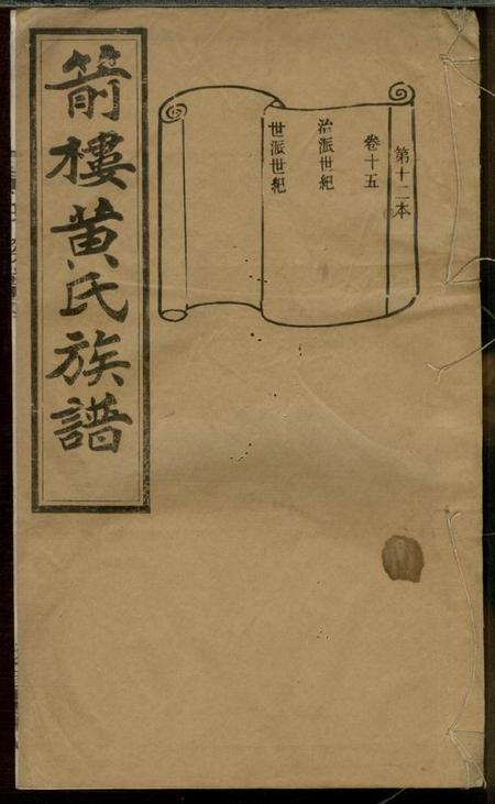 宁乡敦厚堂箭楼黄氏族谱.pdf电子版下载