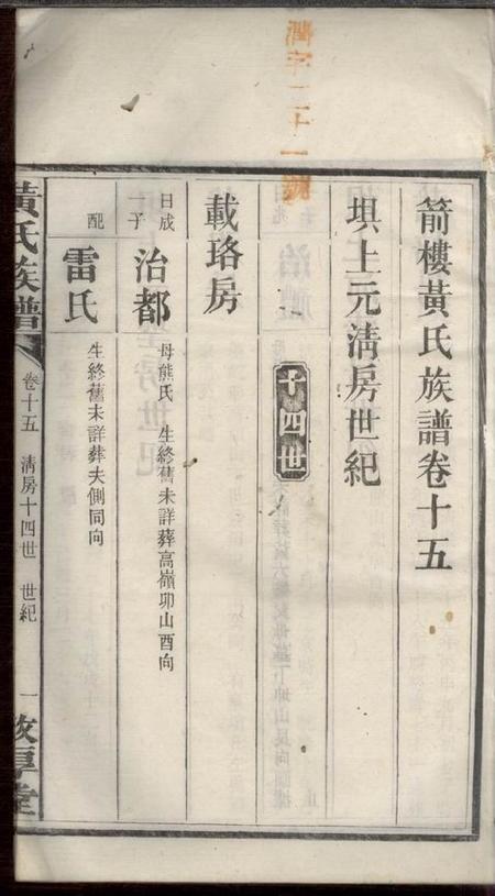 宁乡敦厚堂箭楼黄氏族谱.pdf电子版下载预览图2
