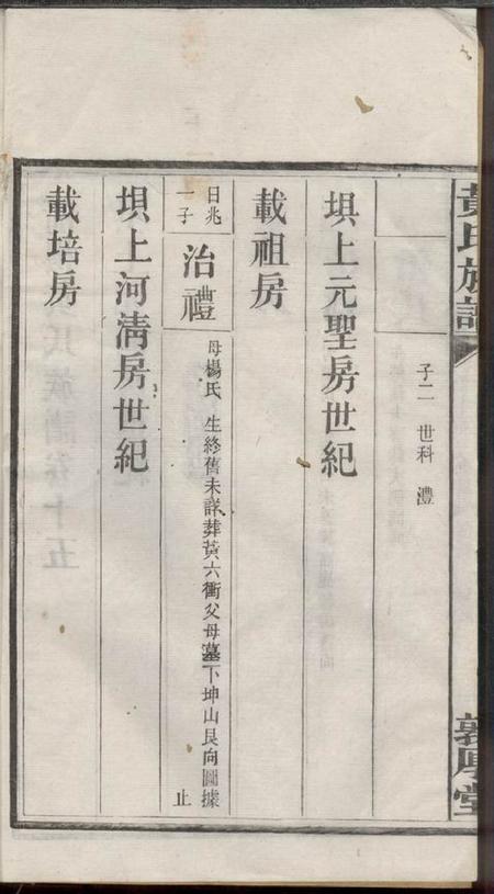 宁乡敦厚堂箭楼黄氏族谱.pdf电子版下载预览图3