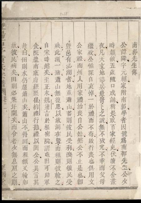 暨阳望烟堂暨阳石亭黄氏宗谱