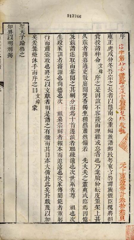 歙县潭渡孝里黄氏族谱十卷首一卷末一卷