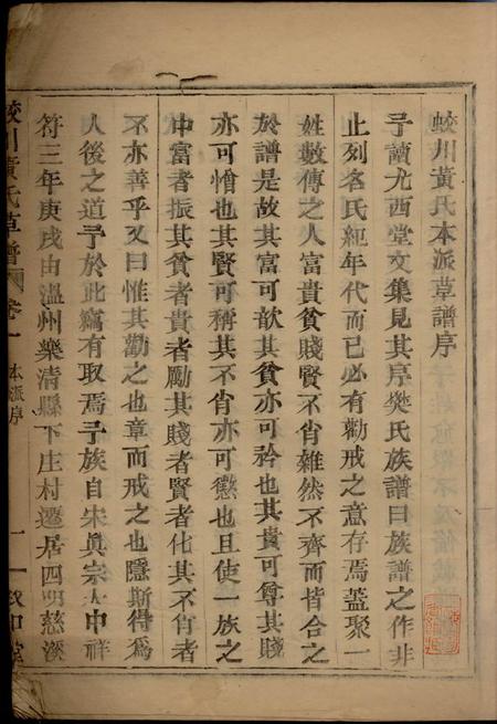 镇海致和堂蛟川黄氏本派草谱二卷.pdf电子版下载预览图2