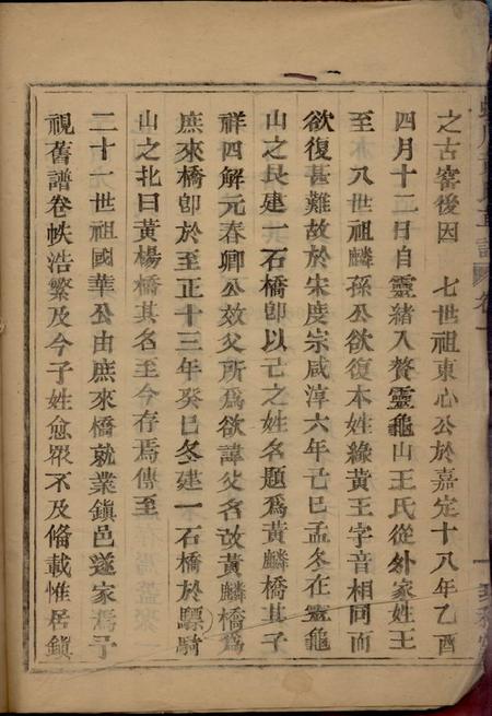 镇海致和堂蛟川黄氏本派草谱二卷.pdf电子版下载预览图3