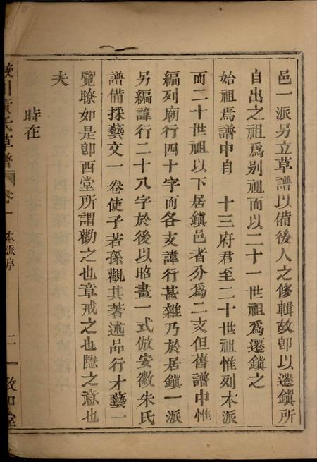 镇海致和堂蛟川黄氏本派草谱二卷.pdf电子版下载预览图4