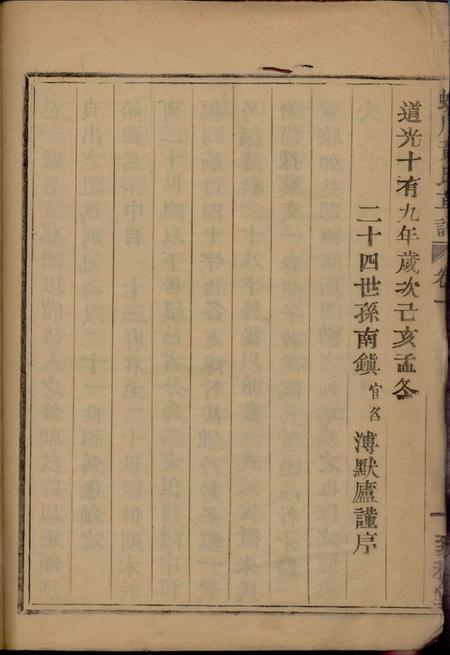 镇海致和堂蛟川黄氏本派草谱二卷.pdf电子版下载预览图5