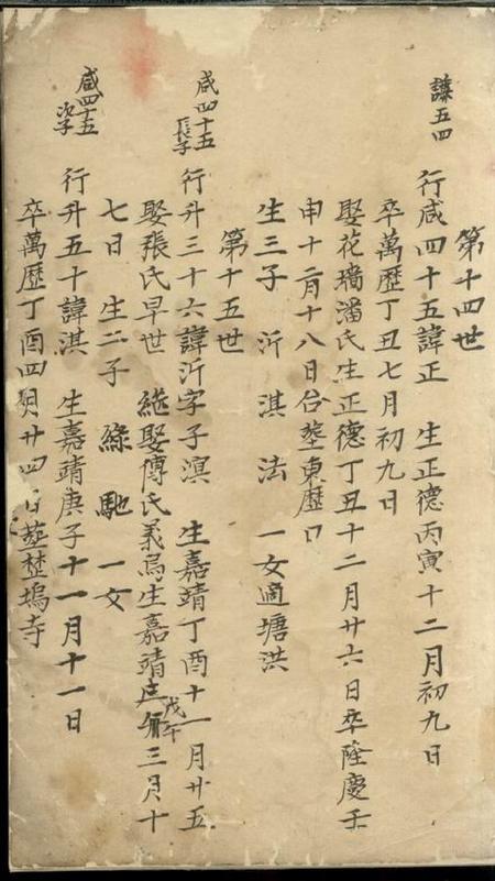 《黄氏谱不分卷》封面