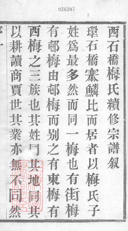 《江苏江阴文学堂梅氏宗谱十二卷》封面