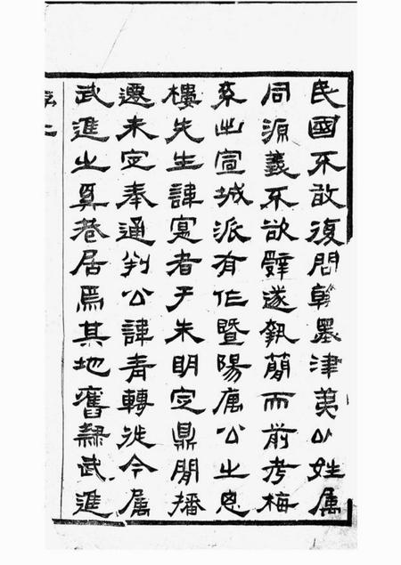 《常州尉蚻堂毗陵横山梅氏宗谱十一卷首一卷末一卷》封面