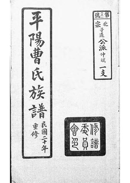 上海曹氏宗谱不分卷
