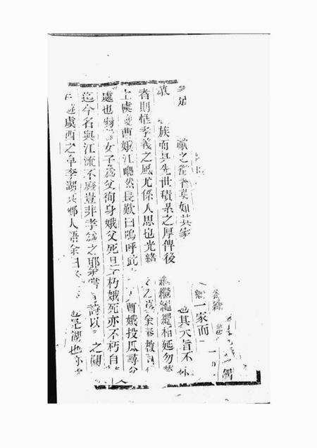 上虞世德堂虞西板桥曹氏大全宗谱十二卷
