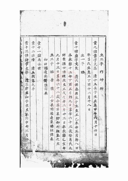 吴宁吴宁校牆曹氏宗谱