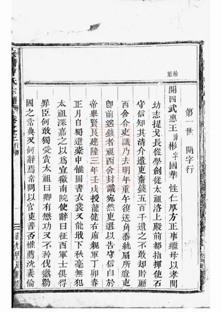吴宁校墙曹氏宗谱