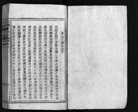 浙江李氏族谱-北閤李氏宗谱 [14卷].pdf电子版预览图1