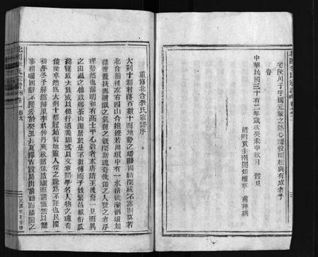 浙江李氏族谱-北閤李氏宗谱 [14卷].pdf电子版预览图3