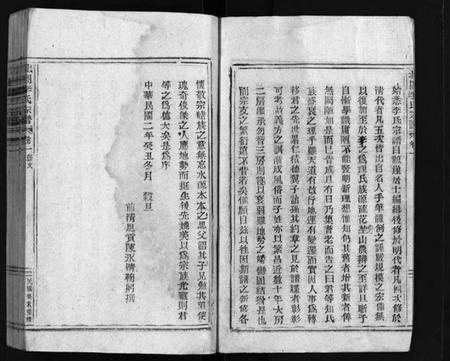 浙江李氏族谱-北閤李氏宗谱 [14卷].pdf电子版预览图4
