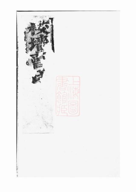 吴宁校墙曹氏宗谱十二卷