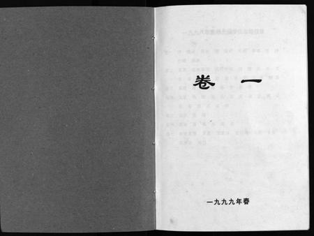 浙江李氏族谱-北閤李氏宗谱 [7卷].pdf电子版预览图1