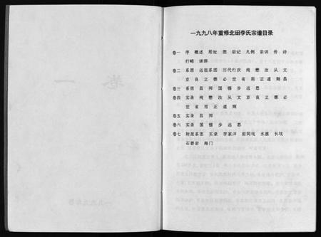 浙江李氏族谱-北閤李氏宗谱 [7卷].pdf电子版预览图2
