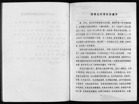 浙江李氏族谱-北閤李氏宗谱 [7卷].pdf电子版预览图3