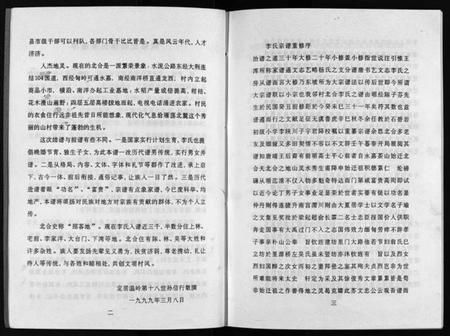 浙江李氏族谱-北閤李氏宗谱 [7卷].pdf电子版预览图4