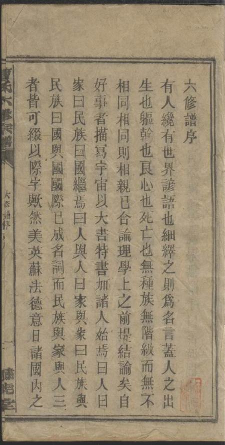 湖南常德绣虎堂曹氏六修宗谱