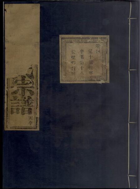 《暨阳暨阳长浦曹氏宗谱不分卷》封面