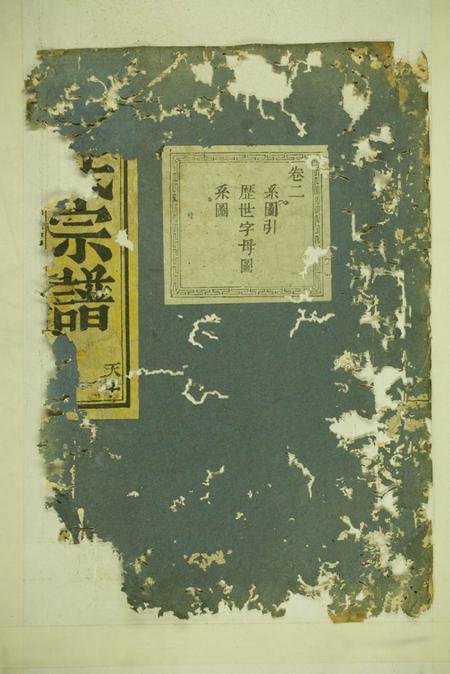 暨阳暨阳长浦曹氏宗谱不分卷.pdf电子版下载