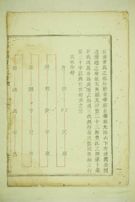 暨阳暨阳长浦曹氏宗谱不分卷.pdf电子版下载预览图4
