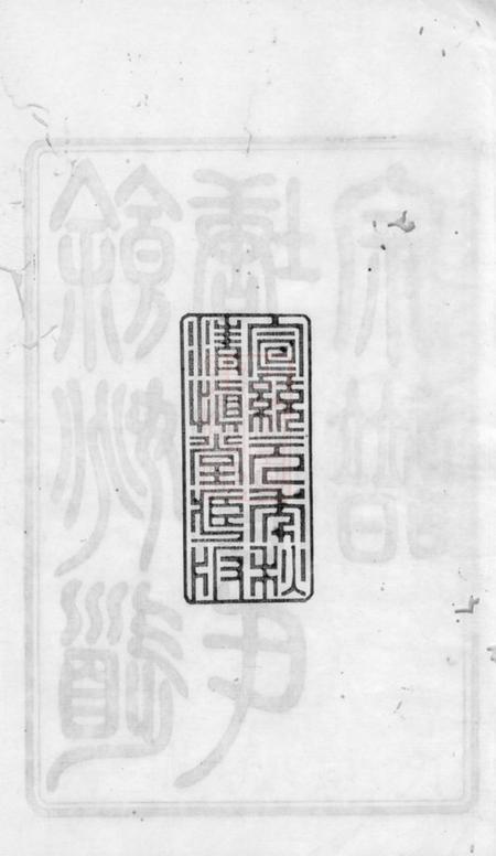 馀姚清慎堂馀姚道塘曹氏宗谱十八卷首一卷附一卷.pdf电子版下载预览图2