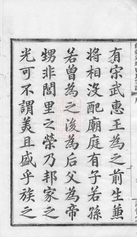 馀姚清慎堂馀姚道塘曹氏宗谱十八卷首一卷附一卷.pdf电子版下载预览图4