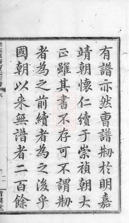 馀姚清慎堂馀姚道塘曹氏宗谱十八卷首一卷附一卷.pdf电子版下载预览图5