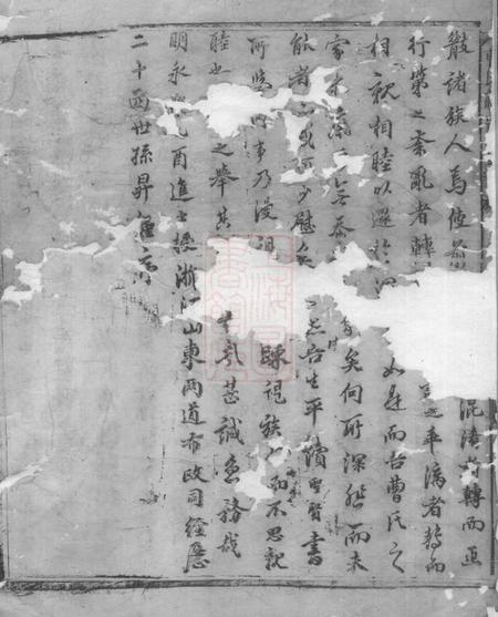 徽州曹氏统宗世谱不分卷.pdf电子版下载预览图1