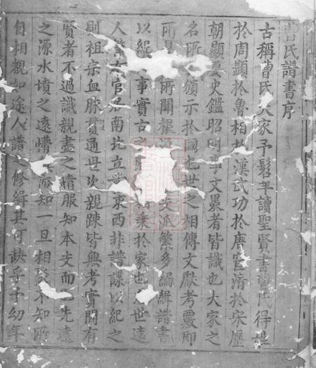 徽州曹氏统宗世谱不分卷.pdf电子版下载预览图2