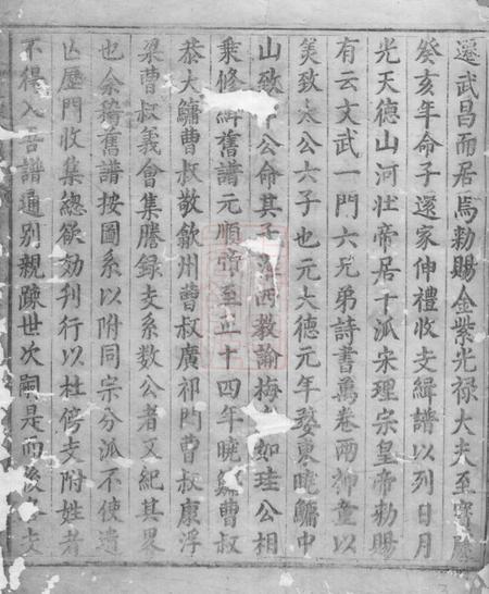 徽州曹氏统宗世谱不分卷.pdf电子版下载预览图4