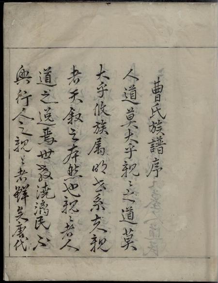 徽州曹氏族谱不分卷.pdf电子版下载预览图2