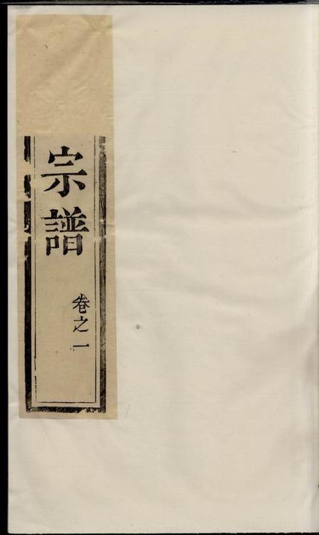 镇江世德堂京口城南曹氏宗谱四卷.pdf电子版下载