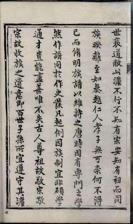 镇江世德堂京口城南曹氏宗谱四卷.pdf电子版下载预览图4