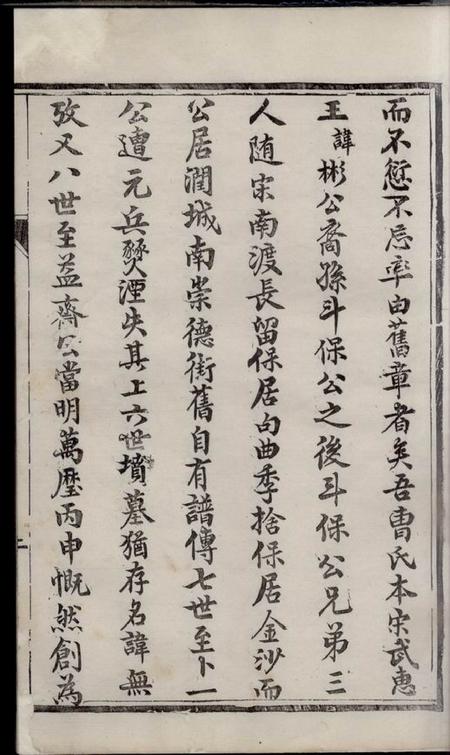 镇江世德堂京口城南曹氏宗谱四卷.pdf电子版下载预览图5
