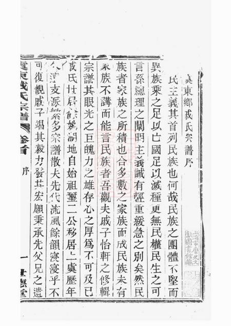 上虞世德堂虞东戚氏宗谱四卷首一卷.pdf电子版下载