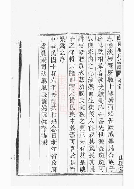 上虞世德堂虞东戚氏宗谱四卷首一卷.pdf电子版下载预览图1