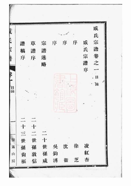 吴县包山戚氏宗谱六卷.pdf电子版下载预览图2