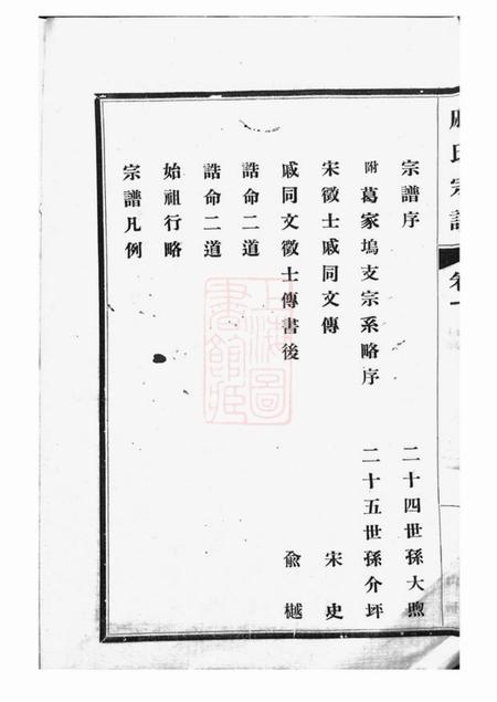 吴县包山戚氏宗谱六卷.pdf电子版下载预览图3