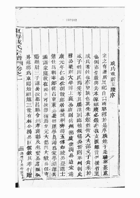 婺州东海戚氏宗谱六卷.pdf电子版下载预览图