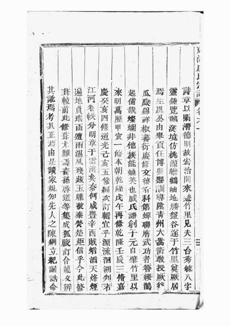 婺州东海戚氏宗谱六卷.pdf电子版下载预览图1