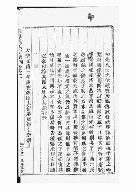 婺州东海戚氏宗谱六卷.pdf电子版下载预览图2