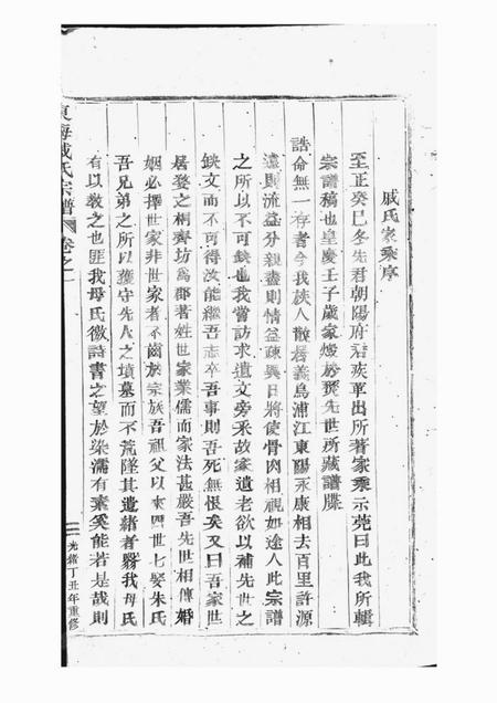 婺州东海戚氏宗谱六卷.pdf电子版下载预览图4