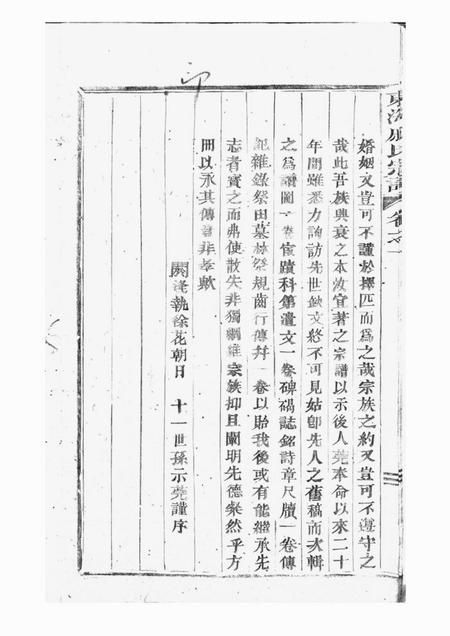 婺州东海戚氏宗谱六卷.pdf电子版下载预览图5