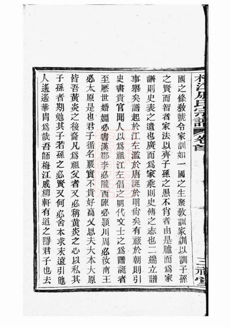 鄞县三礼堂鄞东梅江戚氏宗谱六卷首一卷.pdf电子版下载预览图3