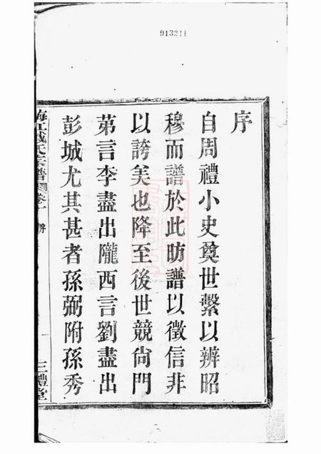 鄞县三礼堂鄞东梅江戚氏宗谱四卷.pdf电子版下载预览图1