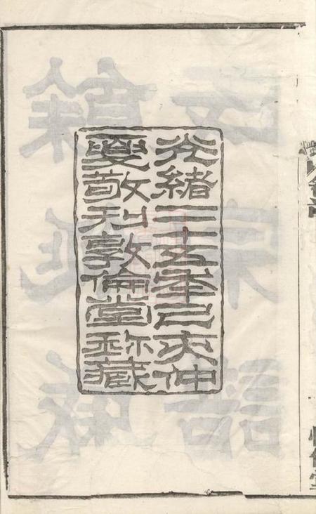馀姚惇伦堂馀姚戚氏宗谱十六卷首一卷末一卷.pdf电子版下载预览图2
